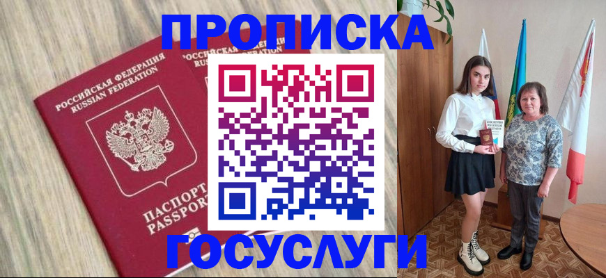 временная прописка в Валдае