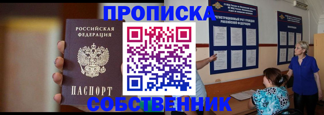временная регистрация для школы в Валдае