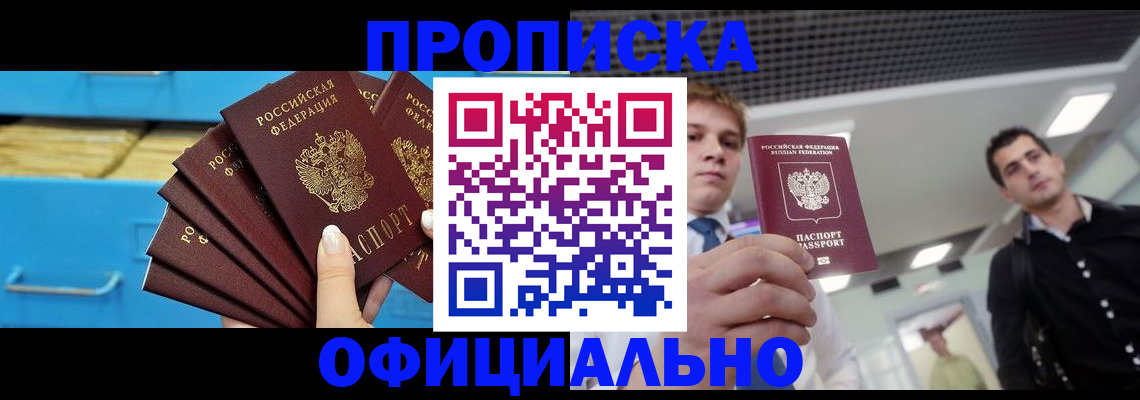прописка для работы в Валдае