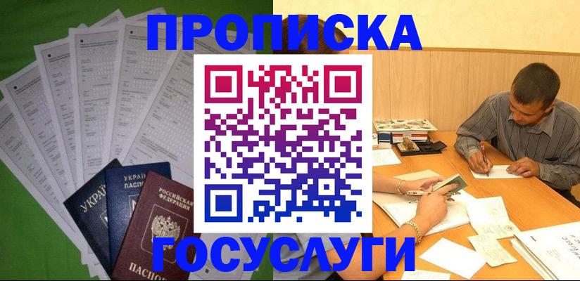 временная регистрация законно в Валдае